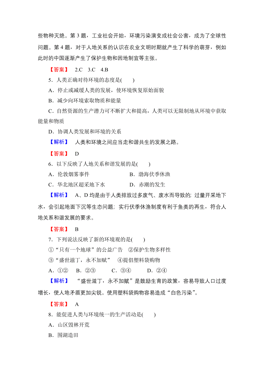 2016-2017学年高中地理中图选修6课时作业 第1章 第1节 人类与环境的关系 WORD版含解析.doc_第2页