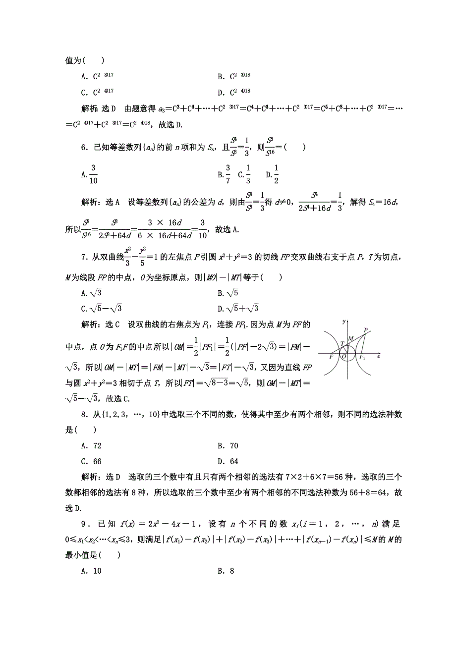 2018年高考数学浙江专版三维二轮专题复习 选择填空提速专练（四） WORD版含答案.doc_第2页