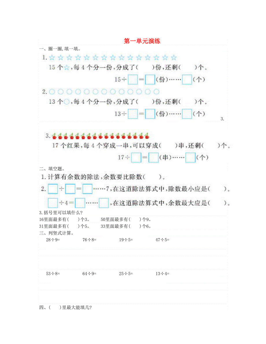 二年级数学下册 第一单元综合测试卷 新人教版.doc_第1页