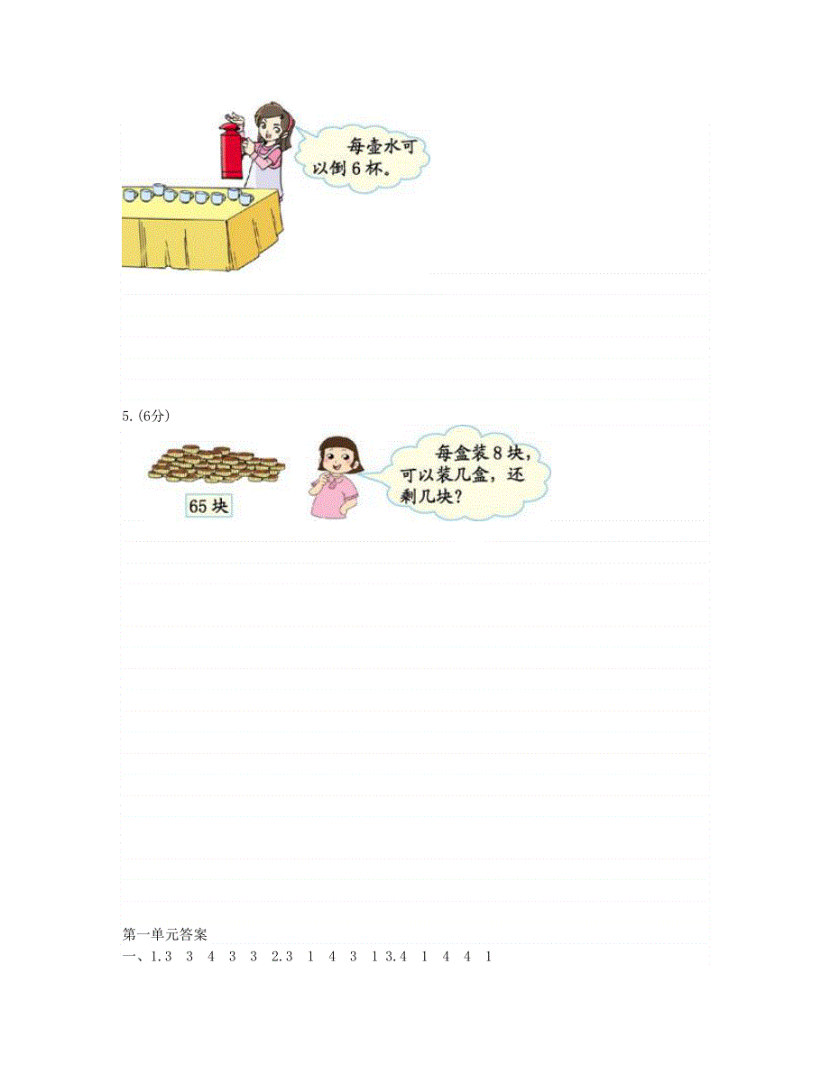 二年级数学下册 第一单元综合测试卷 新人教版.doc_第3页