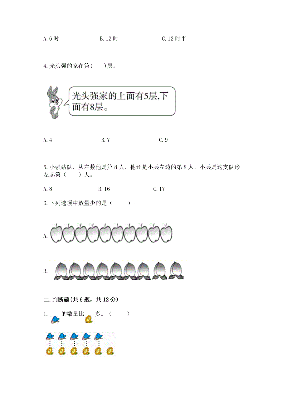 人教版一年级上册数学期末测试卷精华版.docx_第2页