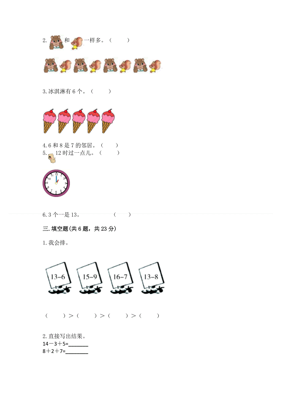 人教版一年级上册数学期末测试卷精华版.docx_第3页