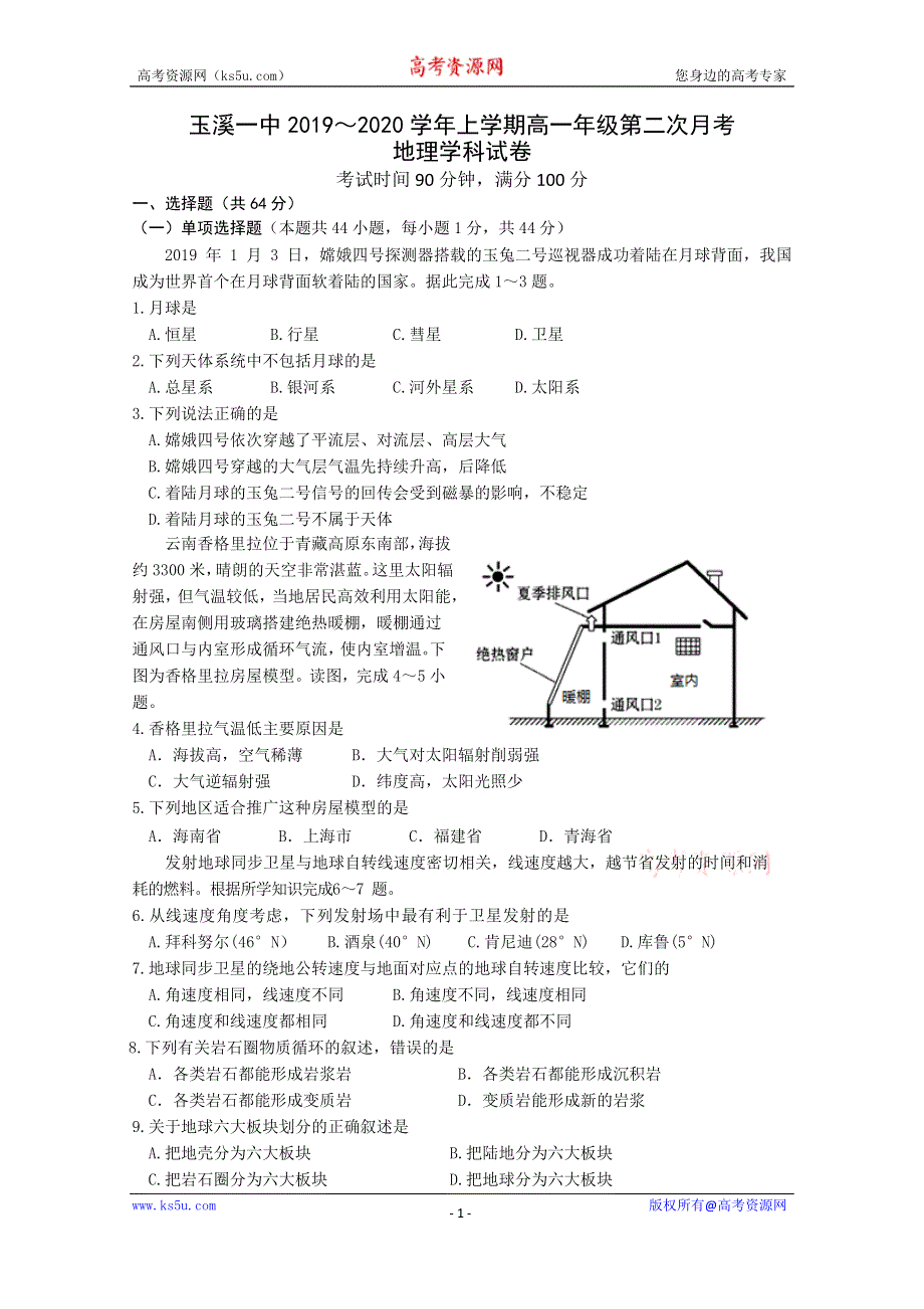 《发布》云南省玉溪一中2019-2020学年高一上学期第二次月考地理试题 WORD版含答案.doc_第1页