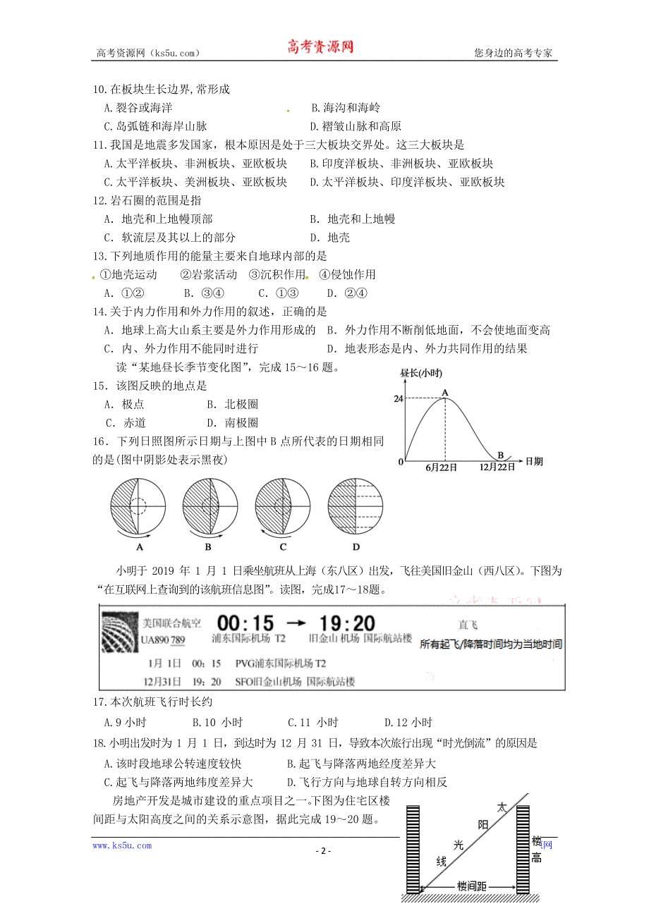 《发布》云南省玉溪一中2019-2020学年高一上学期第二次月考地理试题 WORD版含答案.doc_第2页