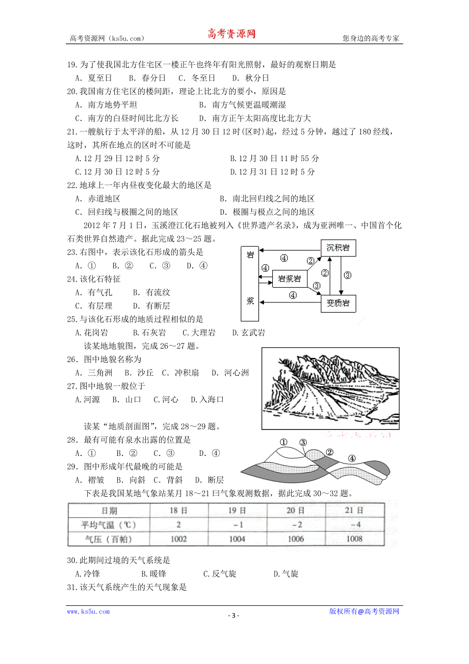 《发布》云南省玉溪一中2019-2020学年高一上学期第二次月考地理试题 WORD版含答案.doc_第3页