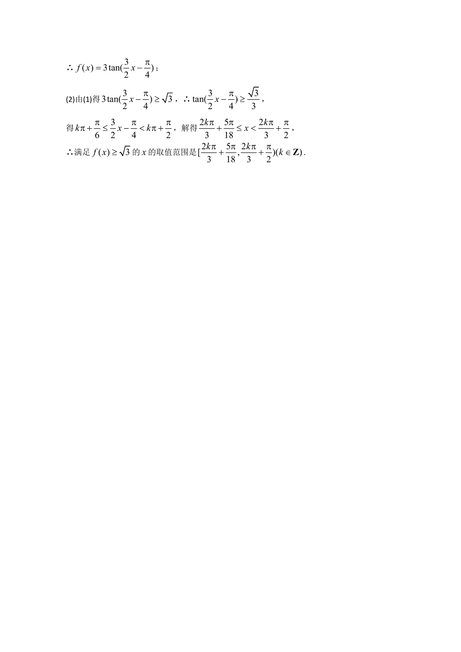 广东2011高考数学一轮课时训练：1.4《三角函数的图象与性质(3)》（新人教必修4）.doc_第2页