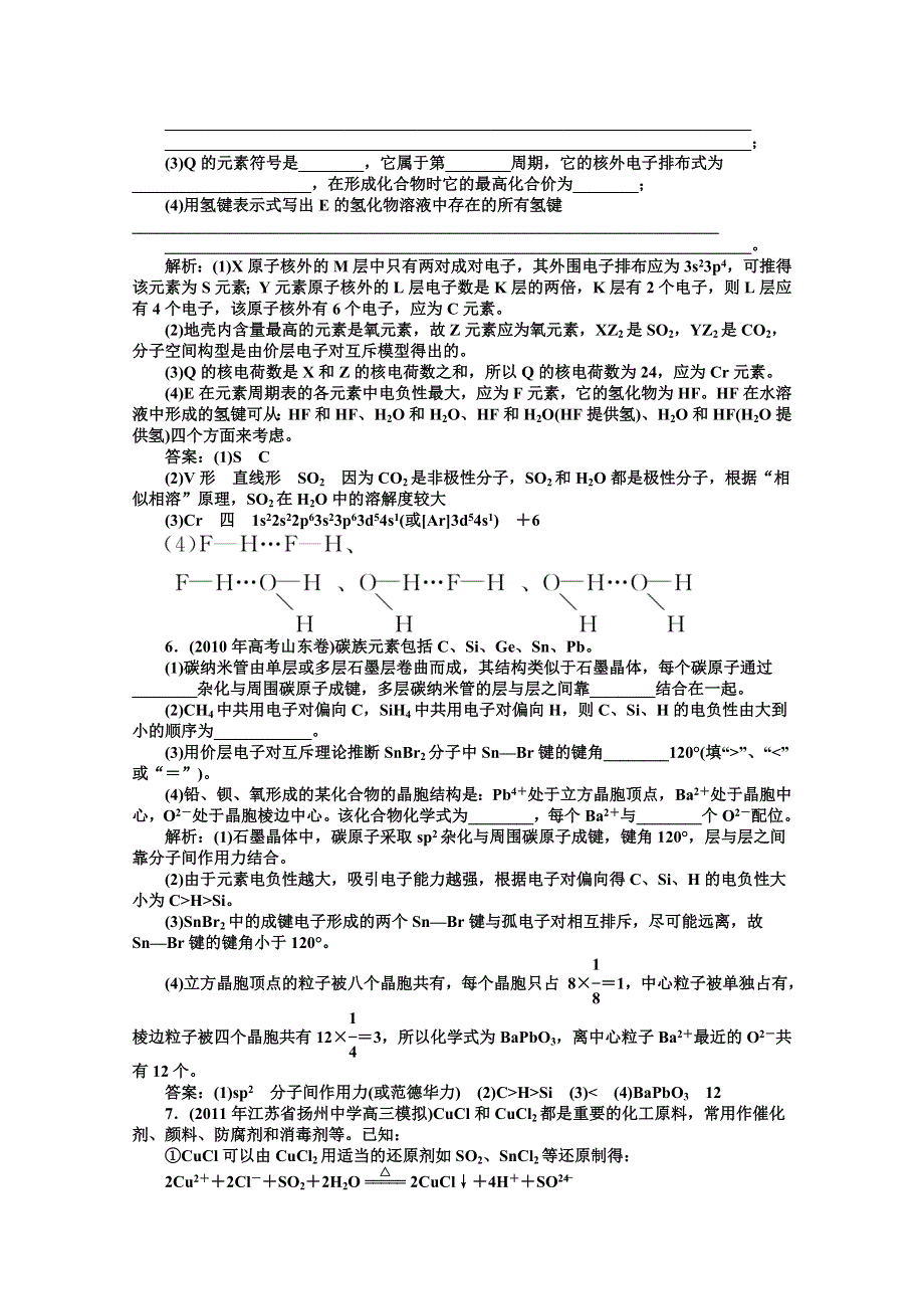 2012优化方案高考化学总复习（苏教版江苏专用）：选修物质结构与性质专题二达标突破训练.doc_第2页