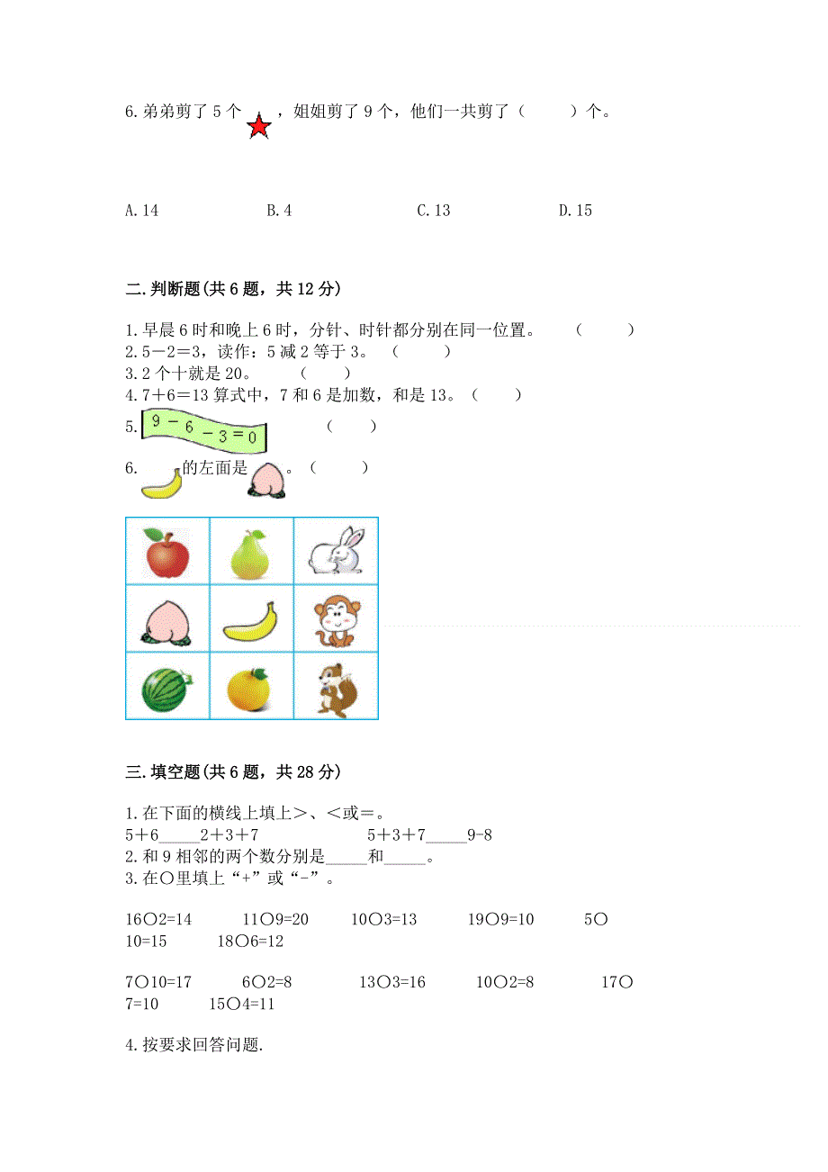 人教版一年级上册数学期末测试卷精品【各地真题】.docx_第2页