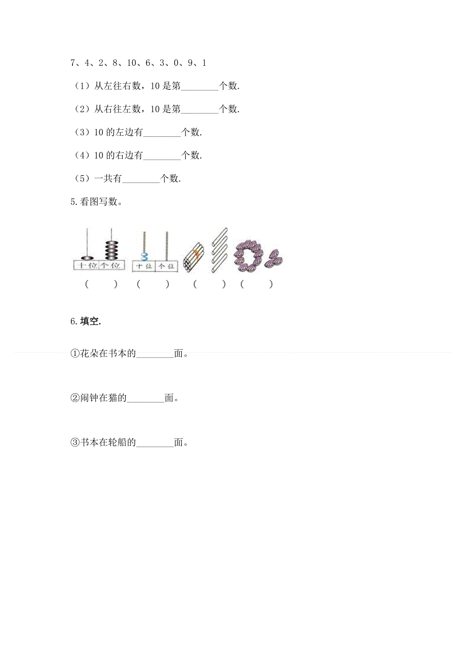 人教版一年级上册数学期末测试卷精品【各地真题】.docx_第3页