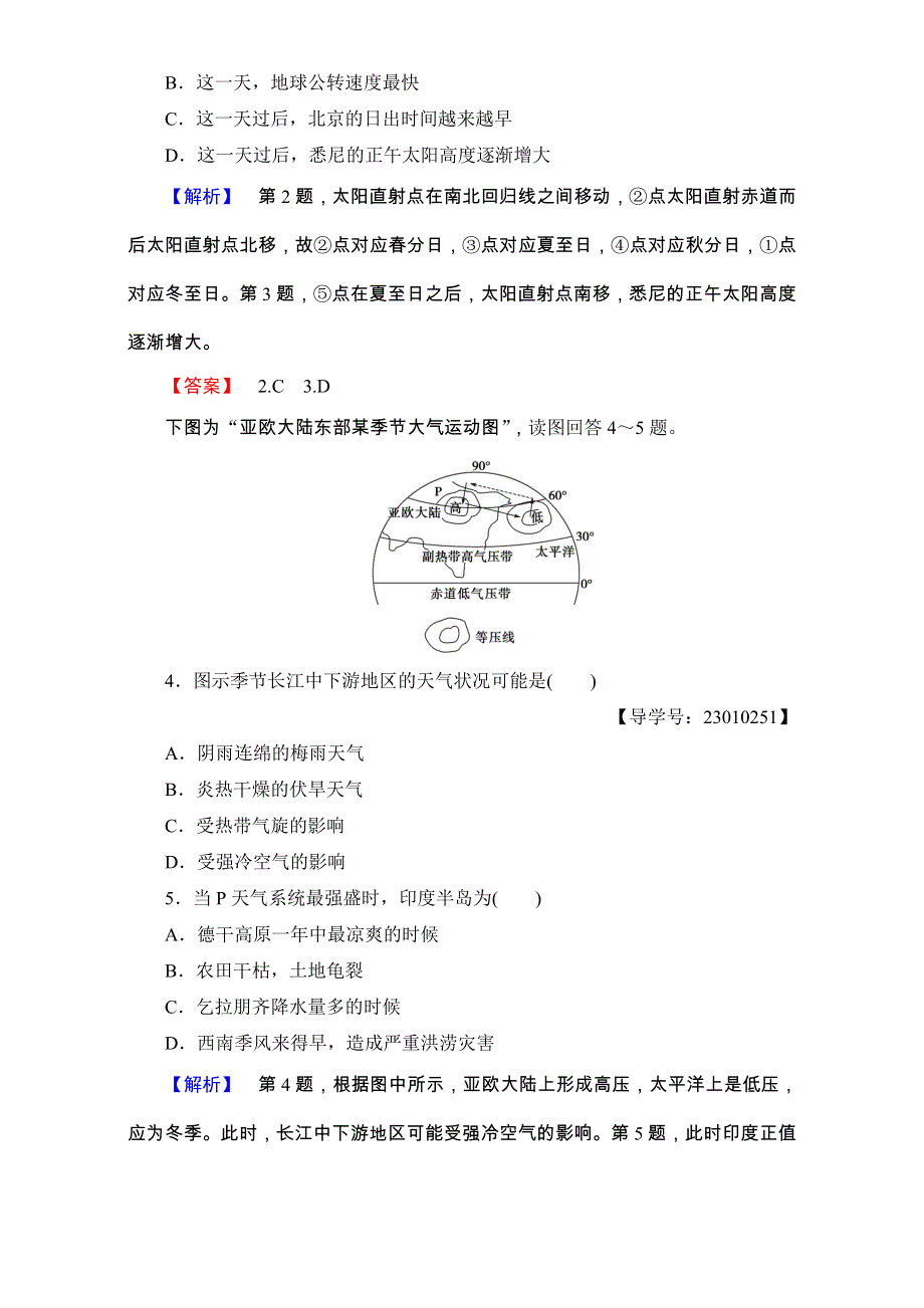 2016-2017学年高中地理人教版必修一模块综合测评 WORD版含解析.doc_第2页