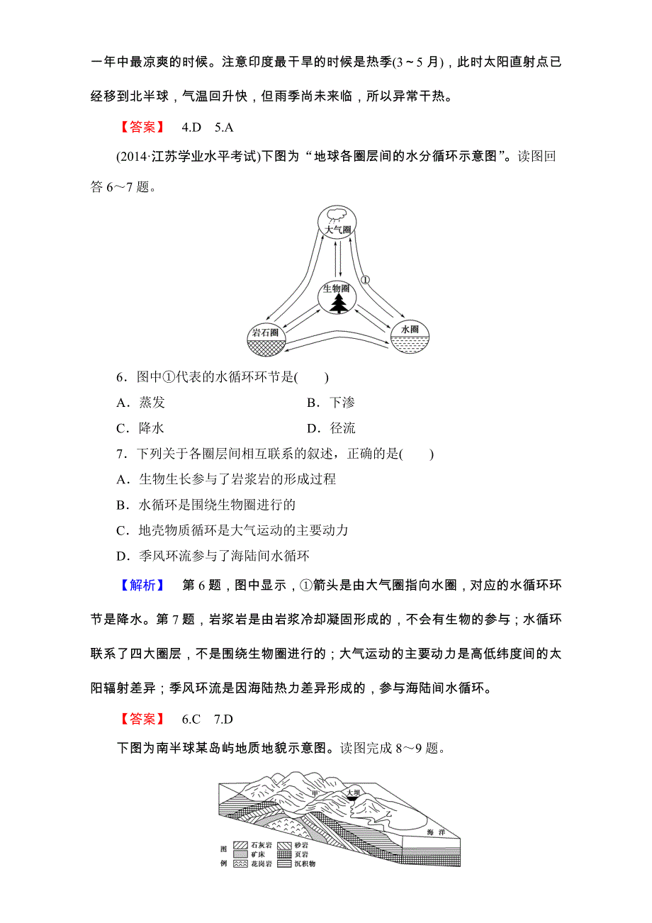 2016-2017学年高中地理人教版必修一模块综合测评 WORD版含解析.doc_第3页