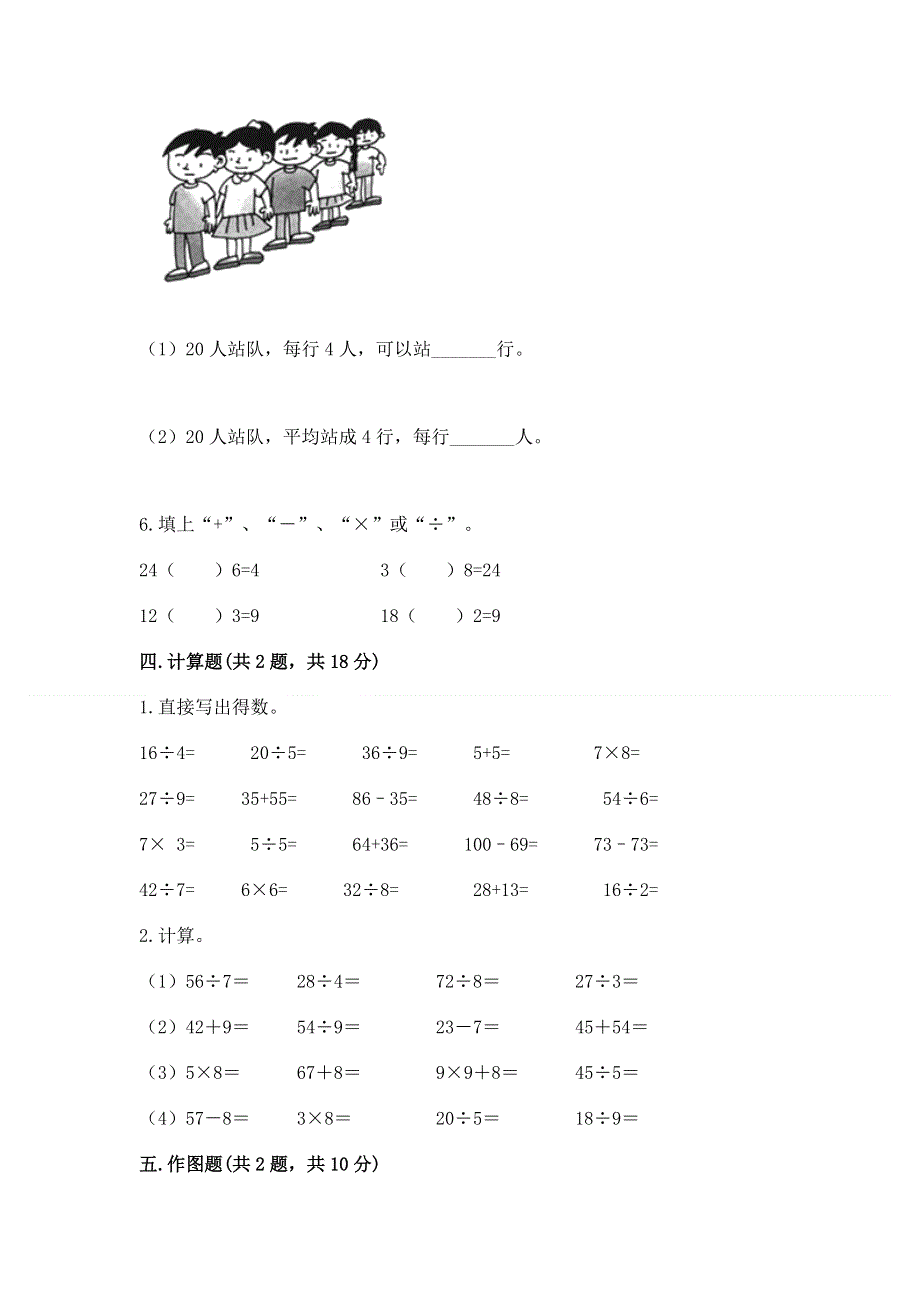 人教版二年级下册数学 期中测试卷附答案（培优b卷）.docx_第3页