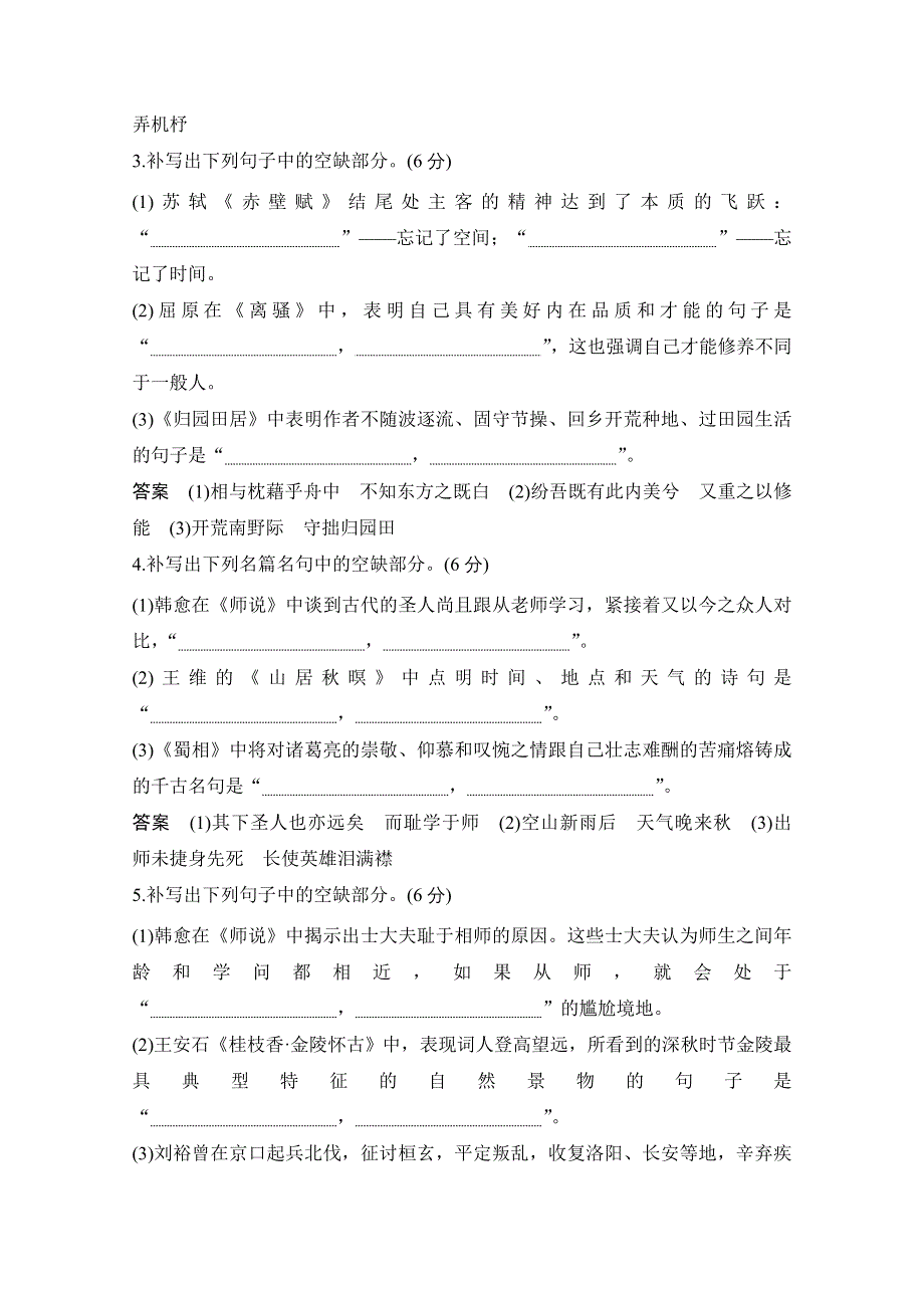 2021届新高考语文一轮总复习教学案：名篇名句默写 命题动向 考法体验 WORD版含解析.doc_第2页