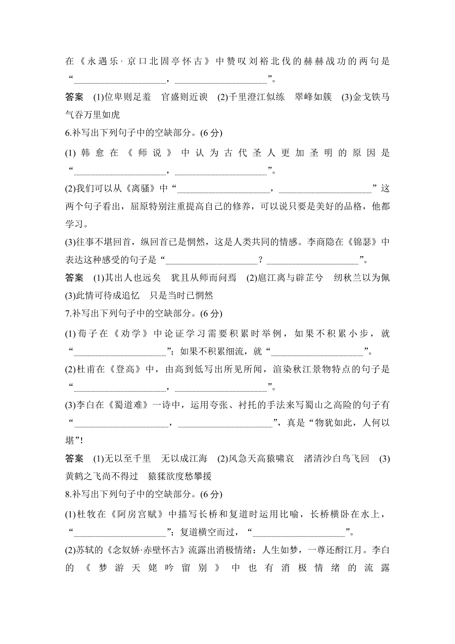 2021届新高考语文一轮总复习教学案：名篇名句默写 命题动向 考法体验 WORD版含解析.doc_第3页