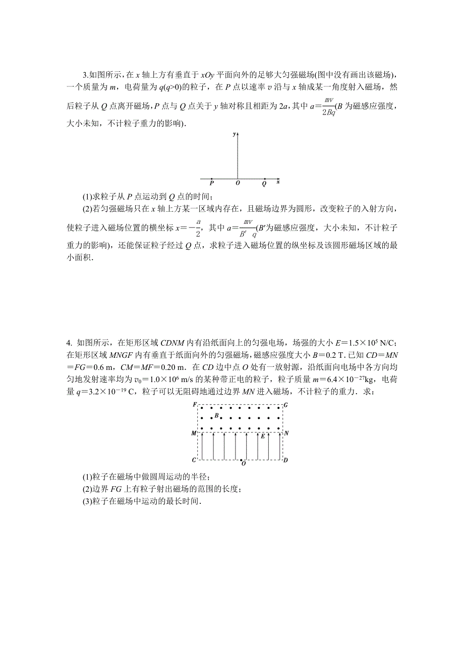 《优化方案》2016届高三物理二轮复习特色专项训练 第1篇　必考题型巧练 专题三　计算题巧练规范——抓大分 专题三电学计算题巧练 WORD版含答案.doc_第2页