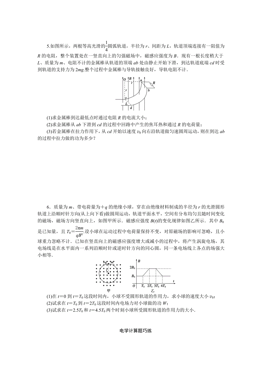 《优化方案》2016届高三物理二轮复习特色专项训练 第1篇　必考题型巧练 专题三　计算题巧练规范——抓大分 专题三电学计算题巧练 WORD版含答案.doc_第3页