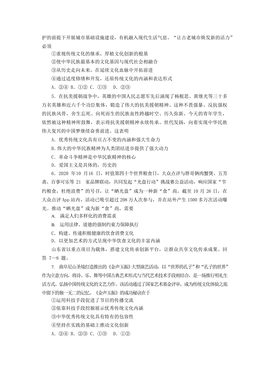 山东省临沭第二中学2021届高三政治上学期期中教学质量检测试题.doc_第2页