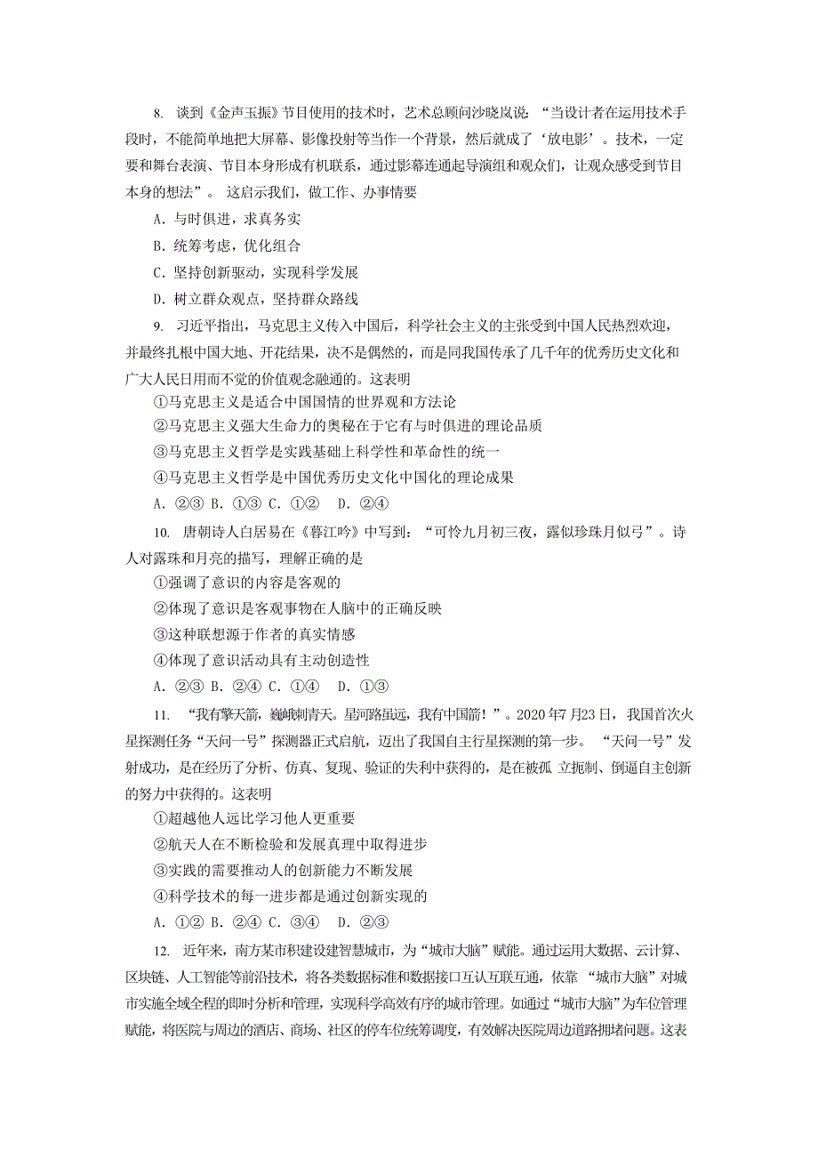 山东省临沭第二中学2021届高三政治上学期期中教学质量检测试题.doc_第3页