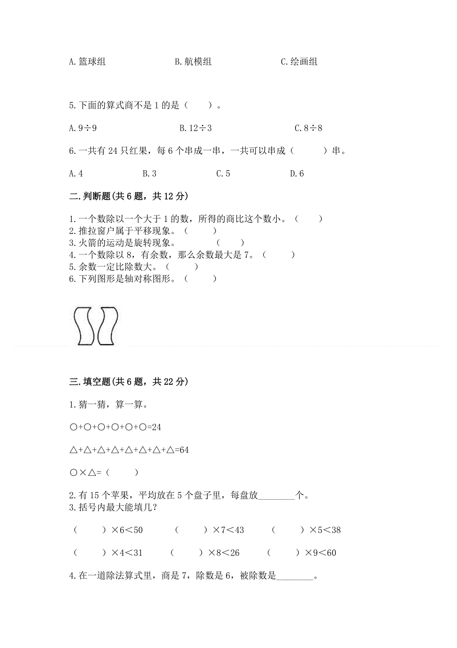 人教版二年级下册数学 期中测试卷附答案（培优）.docx_第2页