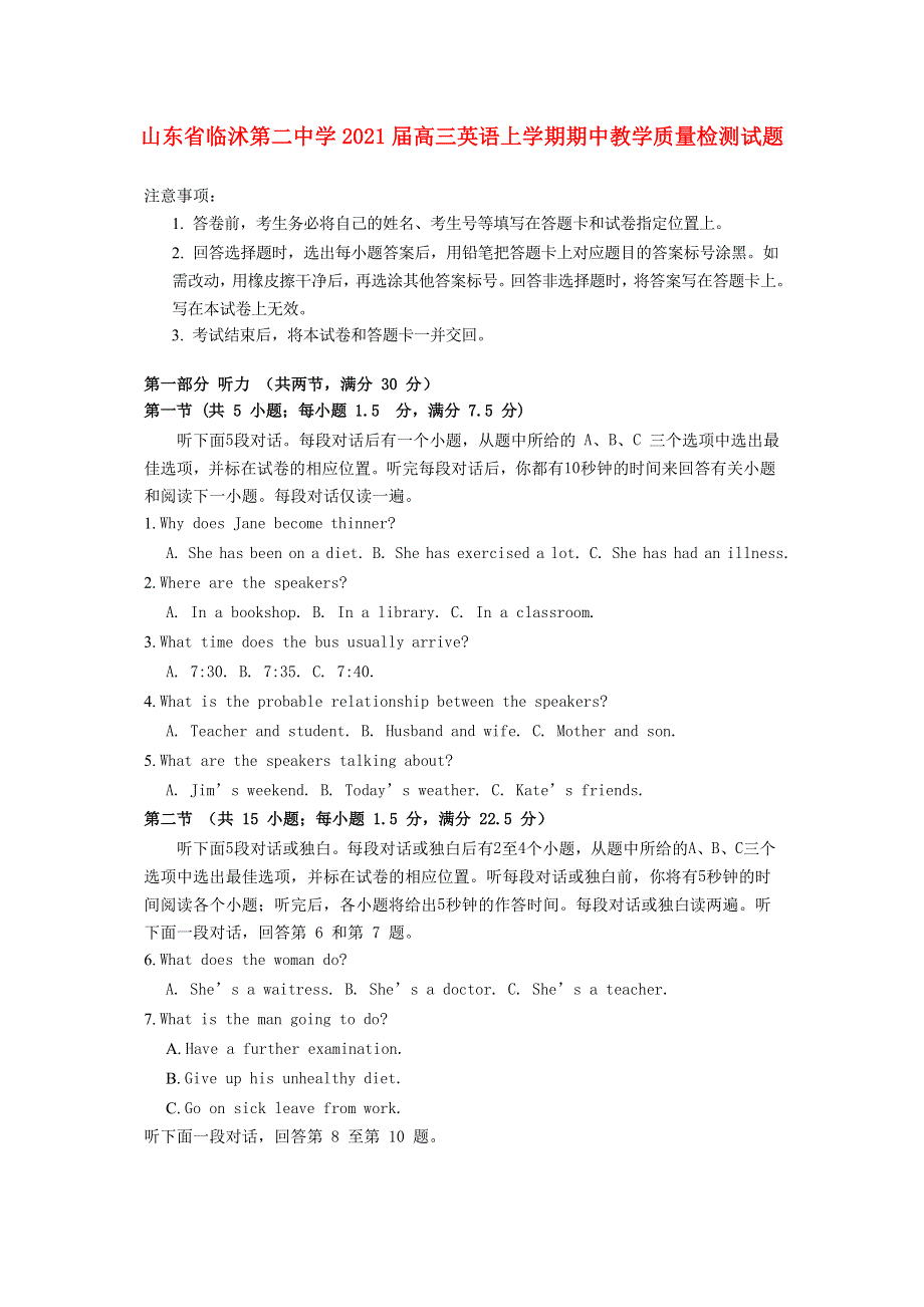 山东省临沭第二中学2021届高三英语上学期期中教学质量检测试题.doc_第1页