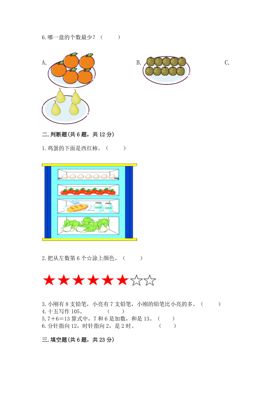 人教版一年级上册数学期末测试卷精品【全优】.docx_第2页