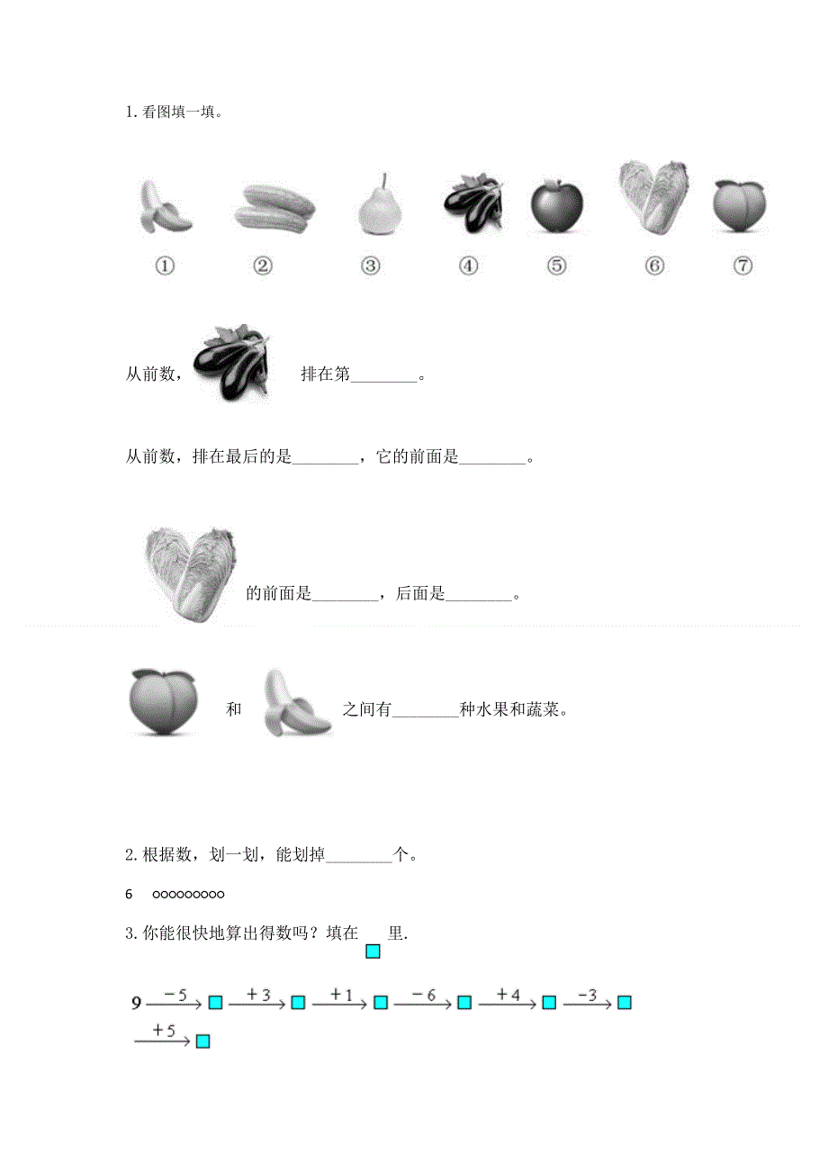 人教版一年级上册数学期末测试卷精品【全优】.docx_第3页