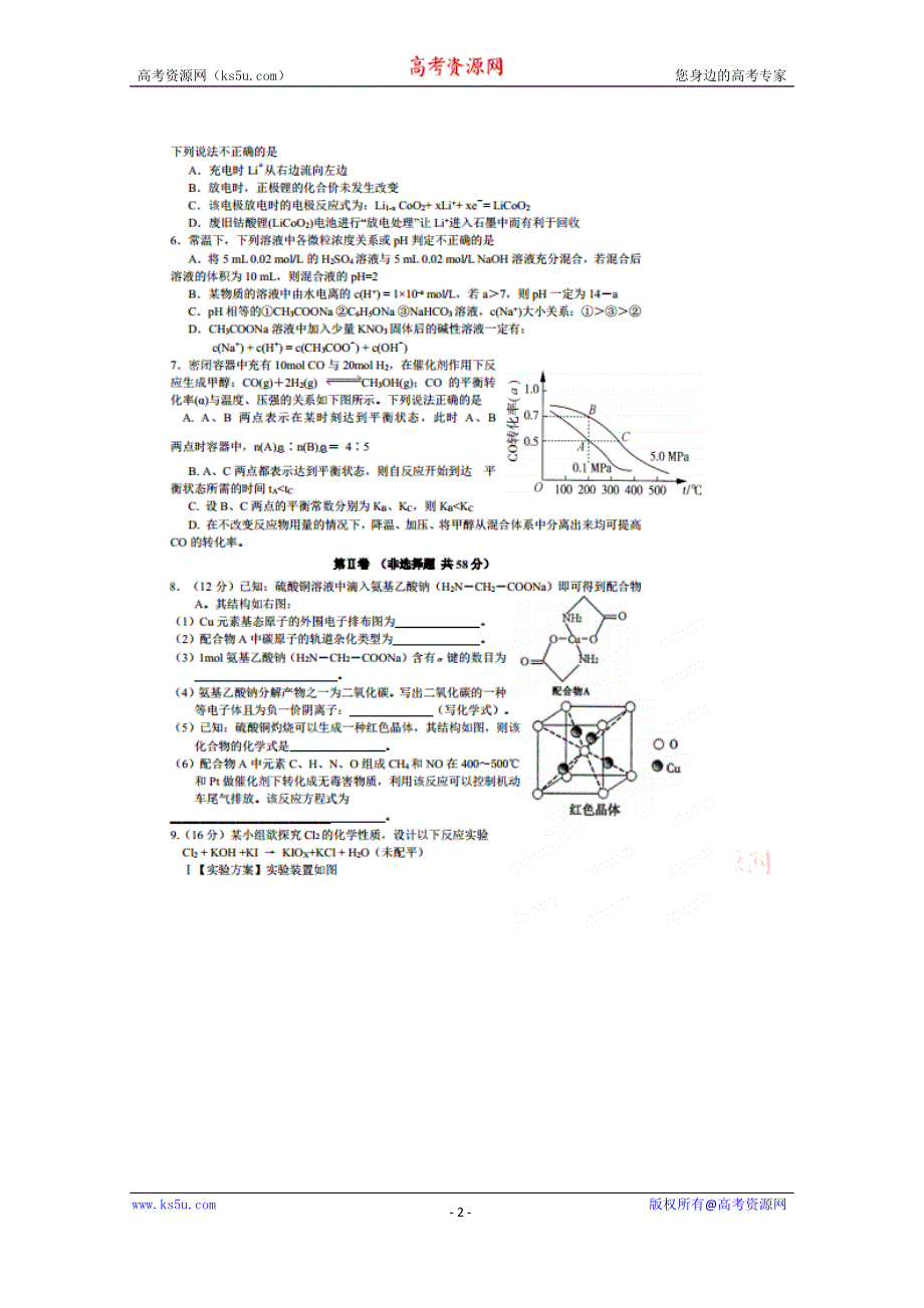 四川省成都市第七中学2015届高三热身（最后一模）考试化学试题 扫描版含答案.doc_第2页