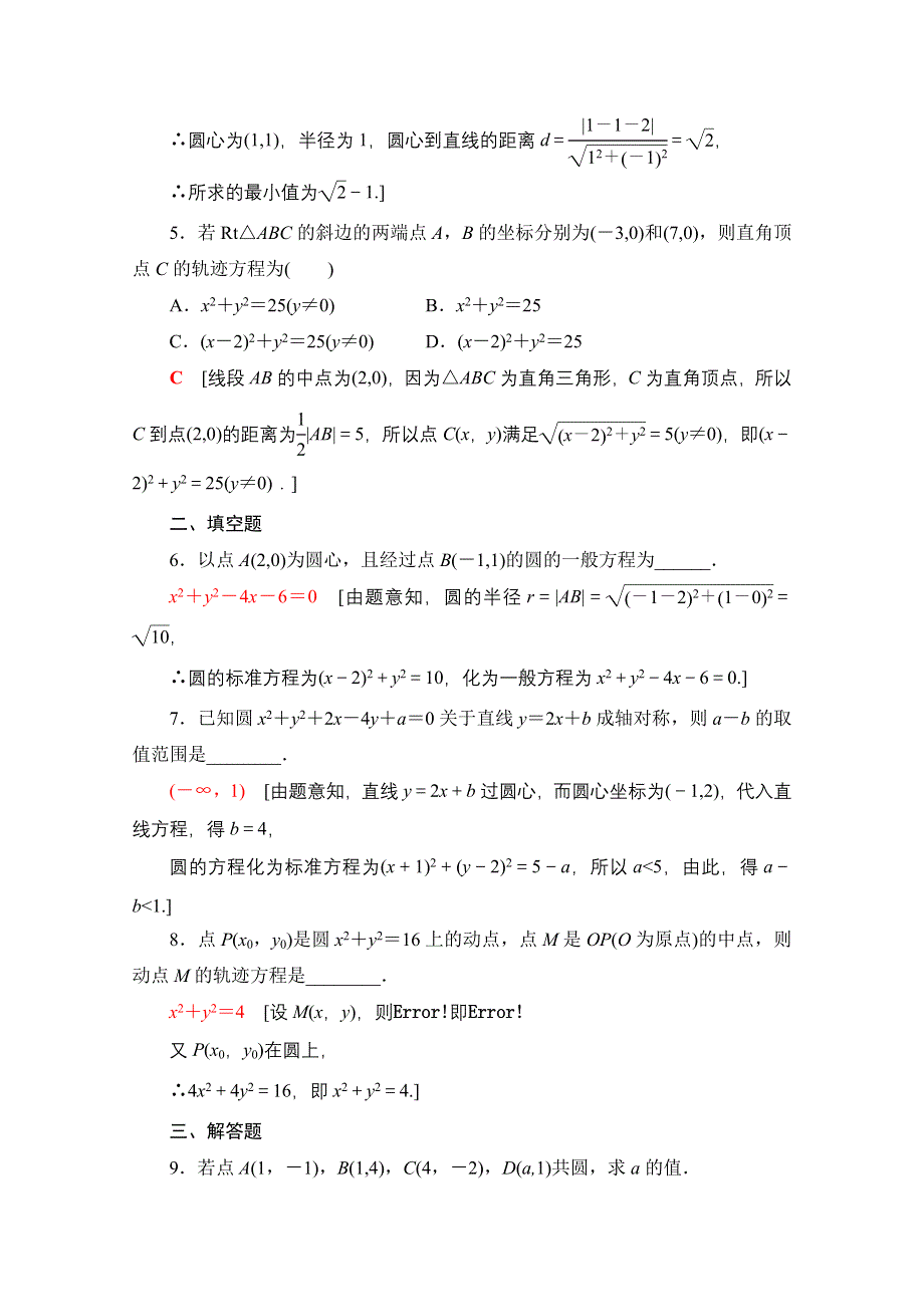 2020-2021学年北师大版数学必修2课时分层作业：2-2-2 圆的一般方程 WORD版含解析.doc_第2页