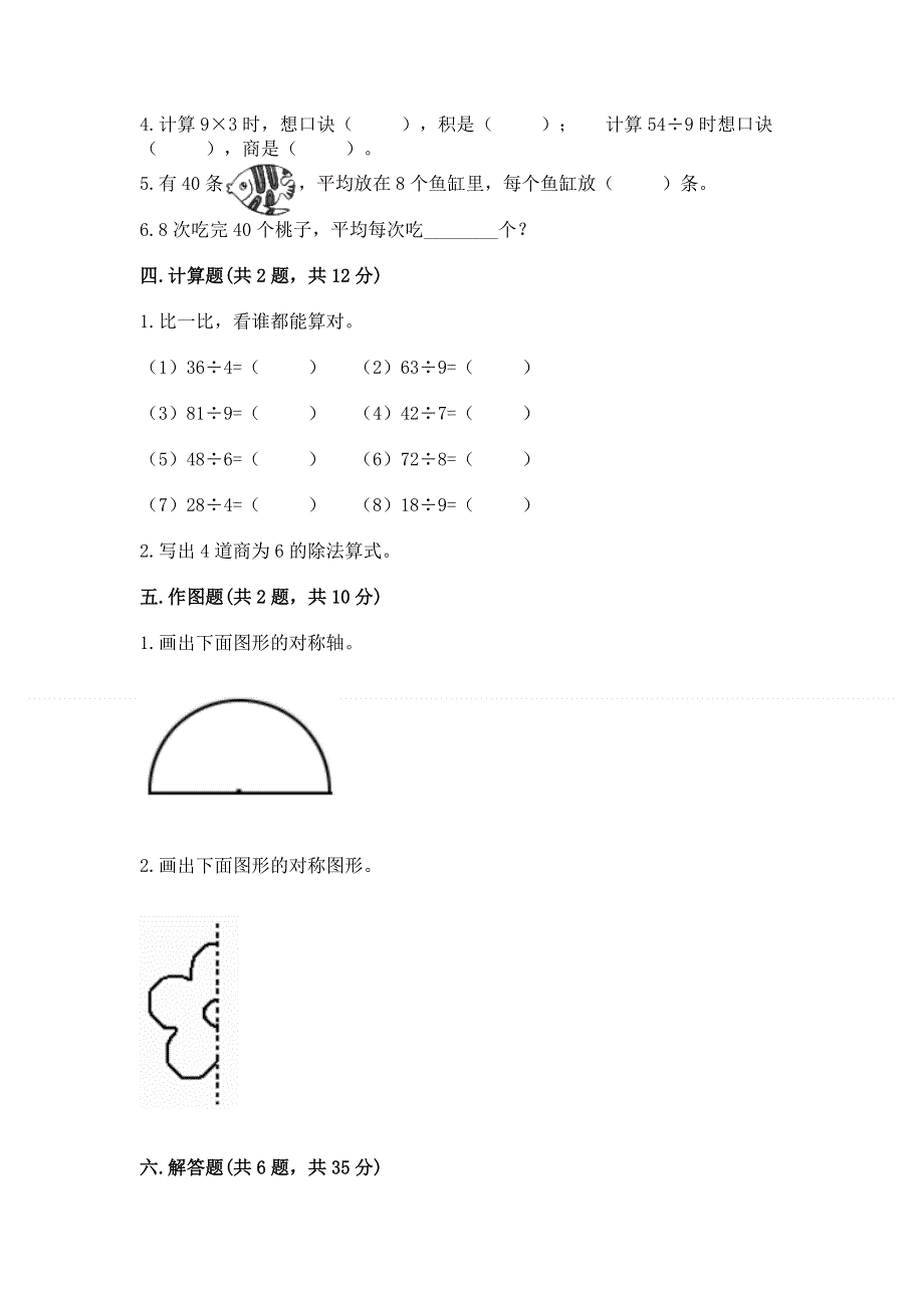 人教版二年级下册数学 期中测试卷附答案（综合题）.docx_第2页