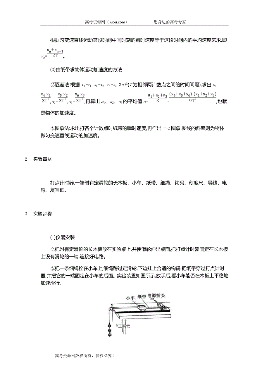 2020届高考物理总复习学案：第八单元 力学实验 WORD版含答案.doc_第2页