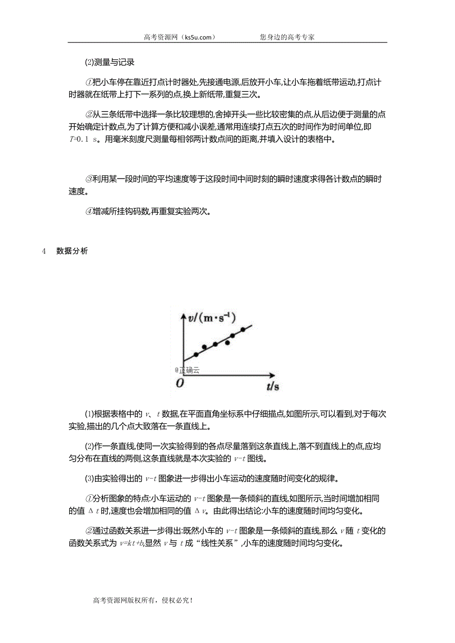 2020届高考物理总复习学案：第八单元 力学实验 WORD版含答案.doc_第3页