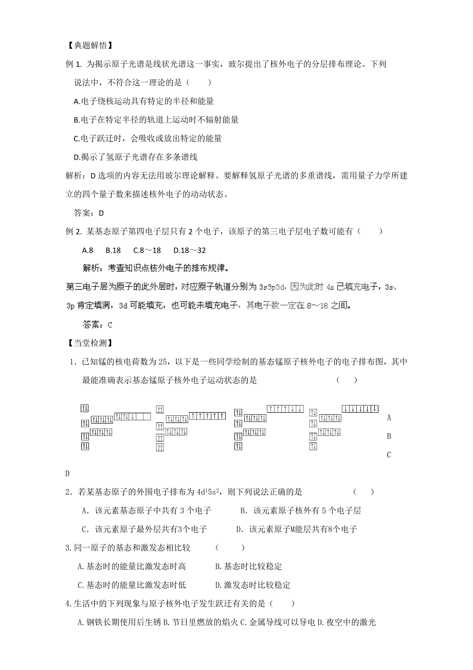 人教版化学选修三 第一章 第1节 原子结构 第二课时 .doc_第2页