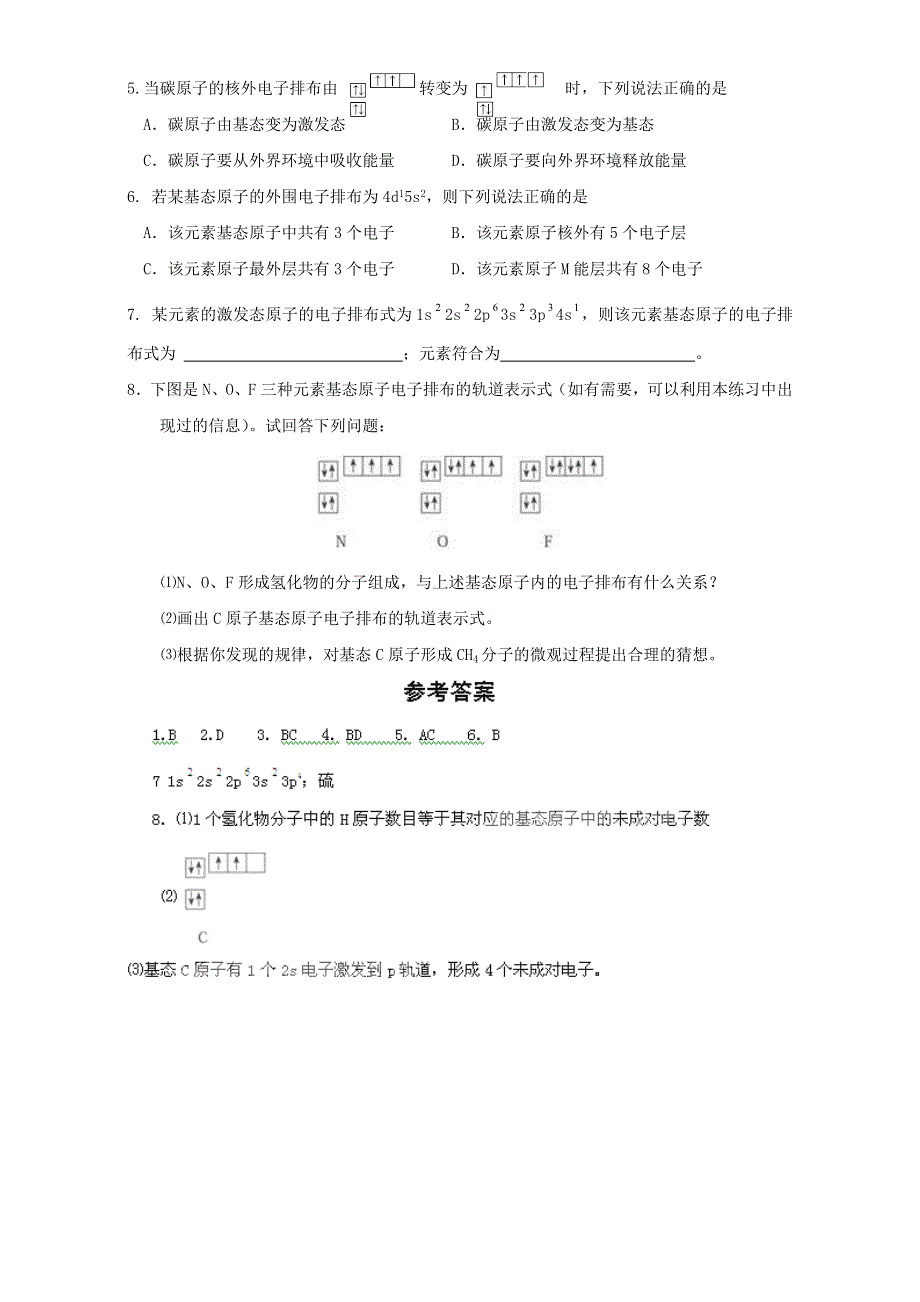 人教版化学选修三 第一章 第1节 原子结构 第二课时 .doc_第3页