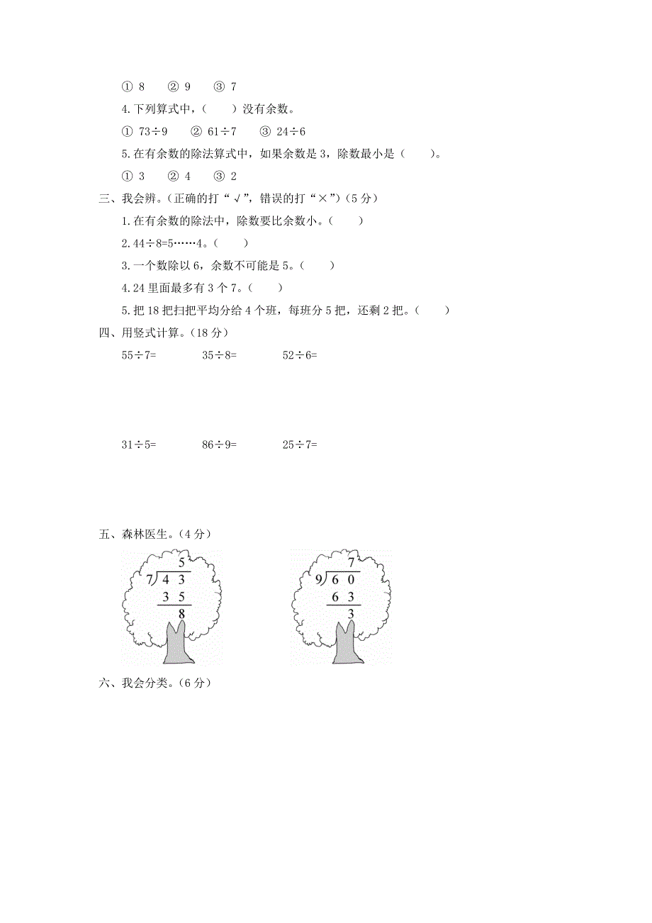 二年级数学下册 第一单元综合测试卷 苏教版.doc_第2页