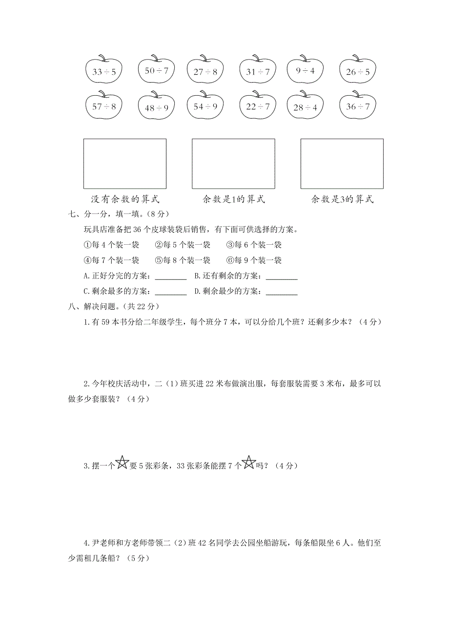 二年级数学下册 第一单元综合测试卷 苏教版.doc_第3页