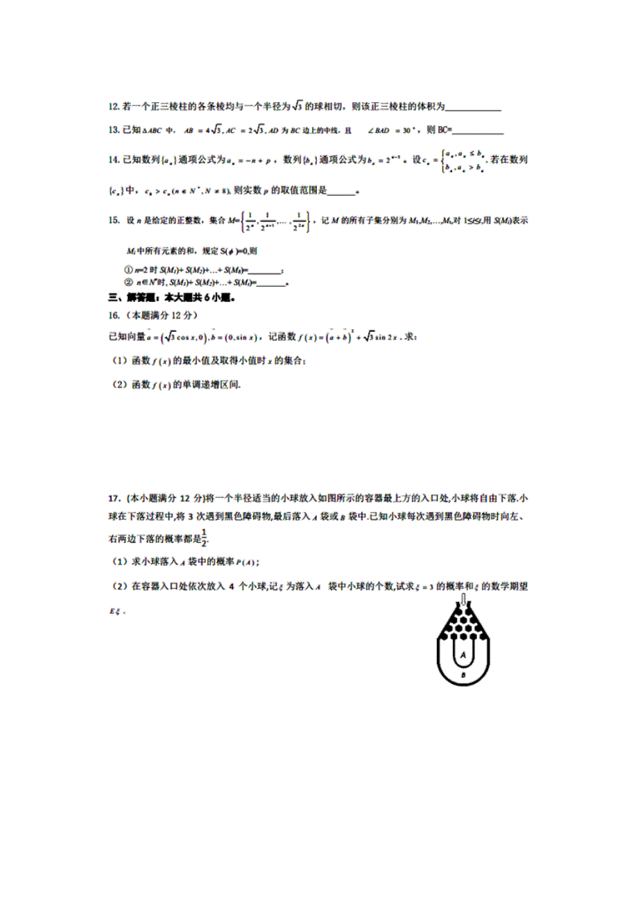 四川省成都市第七中学2015届高三第3周周练数学试题 扫描版含答案.doc_第2页