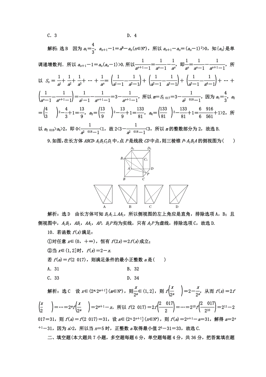 2018年高考数学浙江专版三维二轮专题复习 选择填空提速专练（七） WORD版含答案.doc_第3页