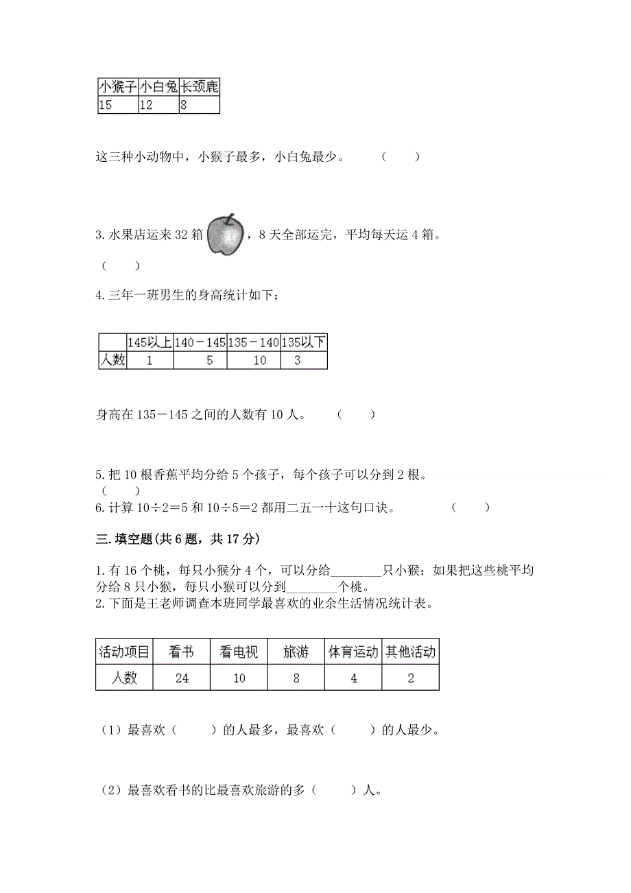 人教版二年级下册数学 期中测试卷附答案（能力提升）.docx_第2页