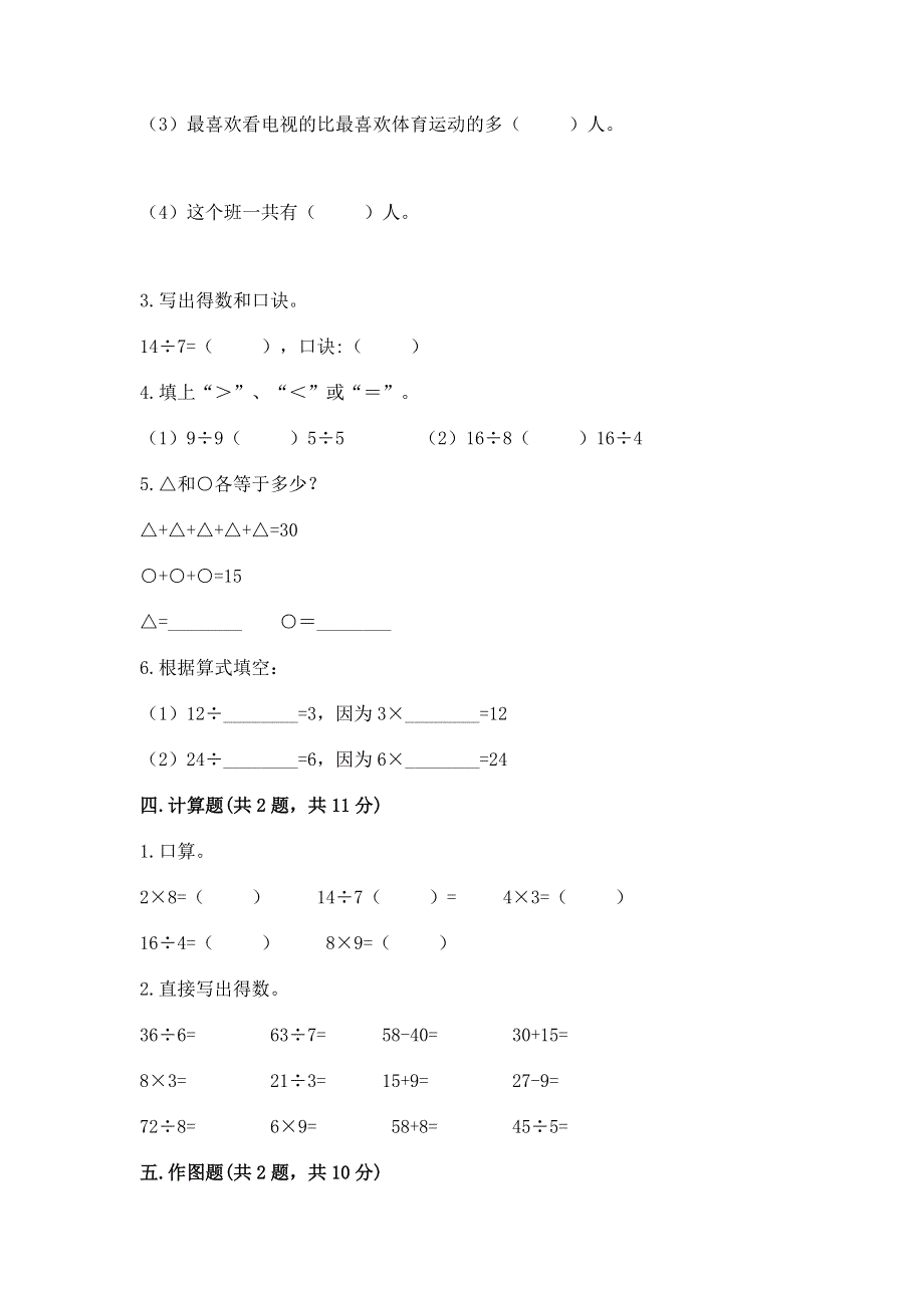 人教版二年级下册数学 期中测试卷附答案（能力提升）.docx_第3页