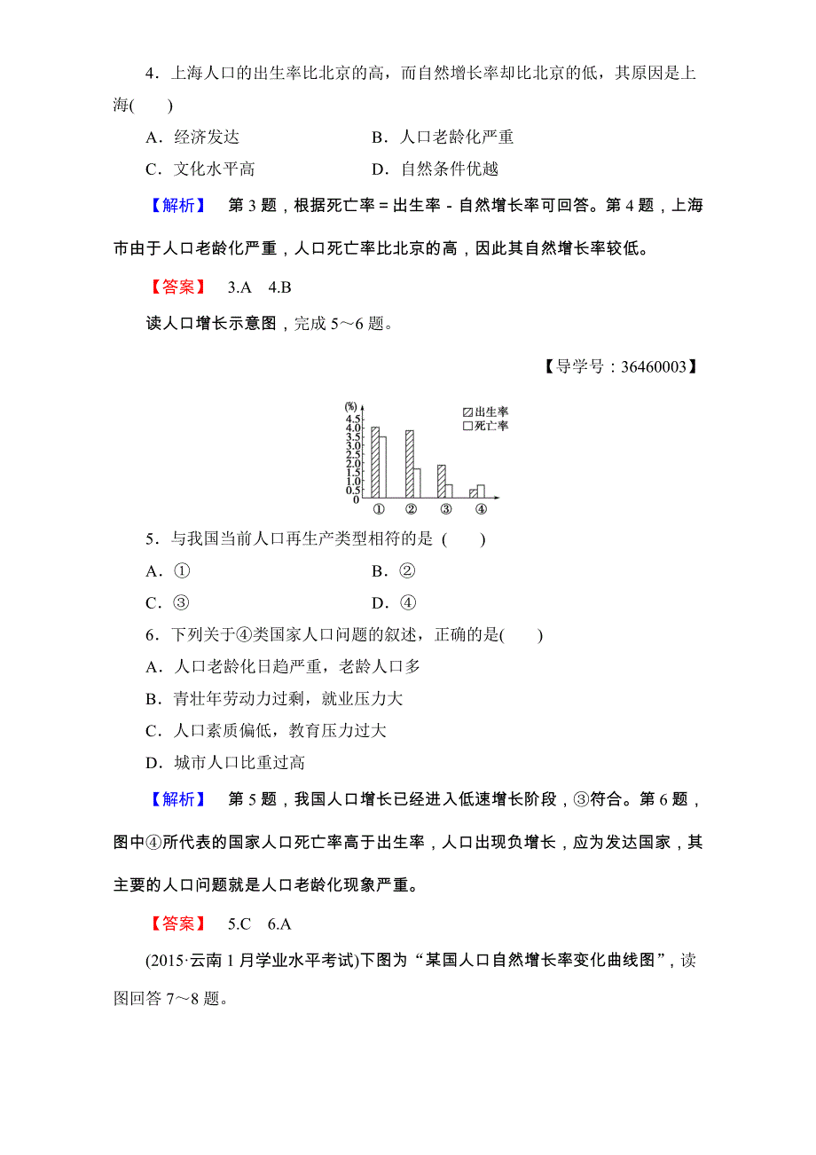 2016-2017学年高中地理人教版必修二学业分层测评：学业分层测评1 WORD版含解析.doc_第2页