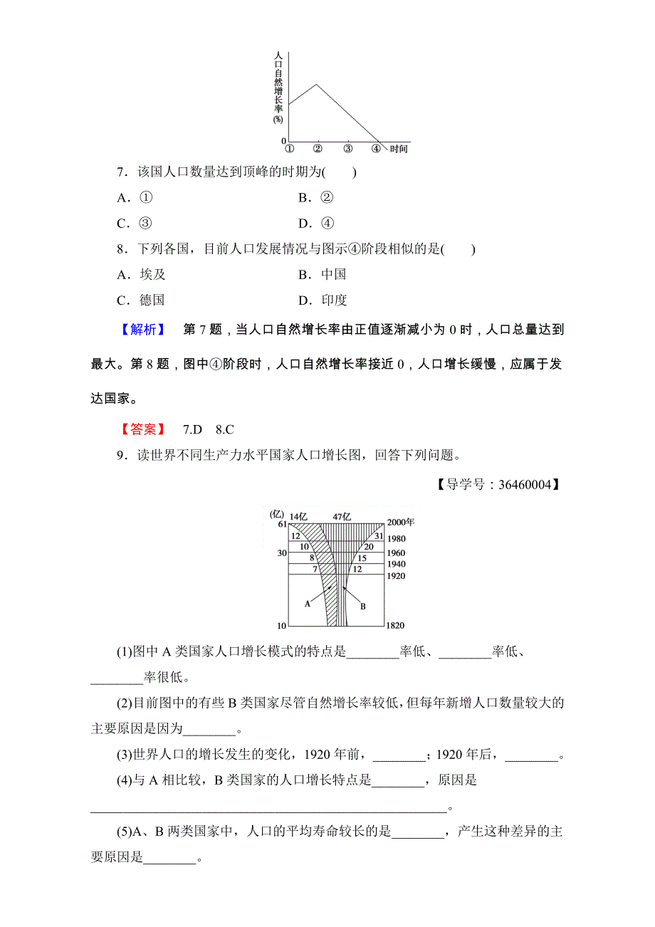 2016-2017学年高中地理人教版必修二学业分层测评：学业分层测评1 WORD版含解析.doc_第3页