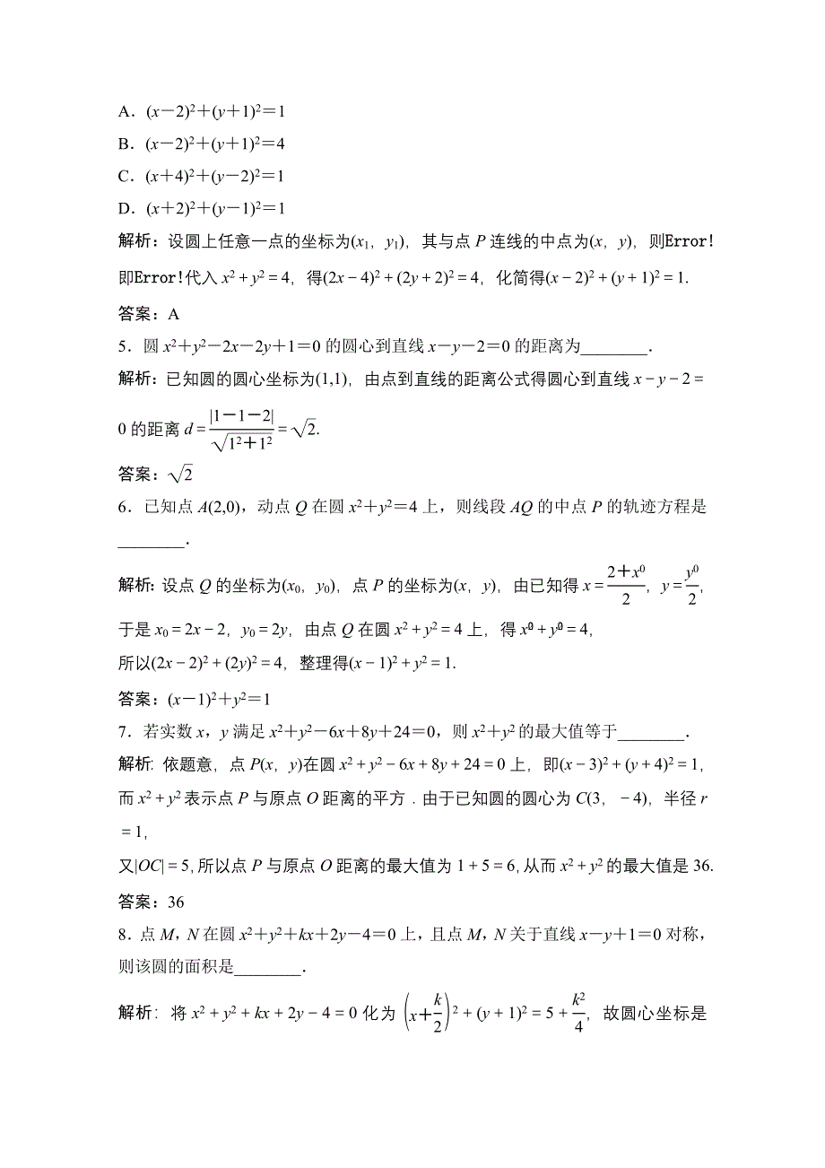 2020-2021学年北师大版数学必修2课时作业：第二章 2-2　圆的一般方程 WORD版含解析.doc_第2页