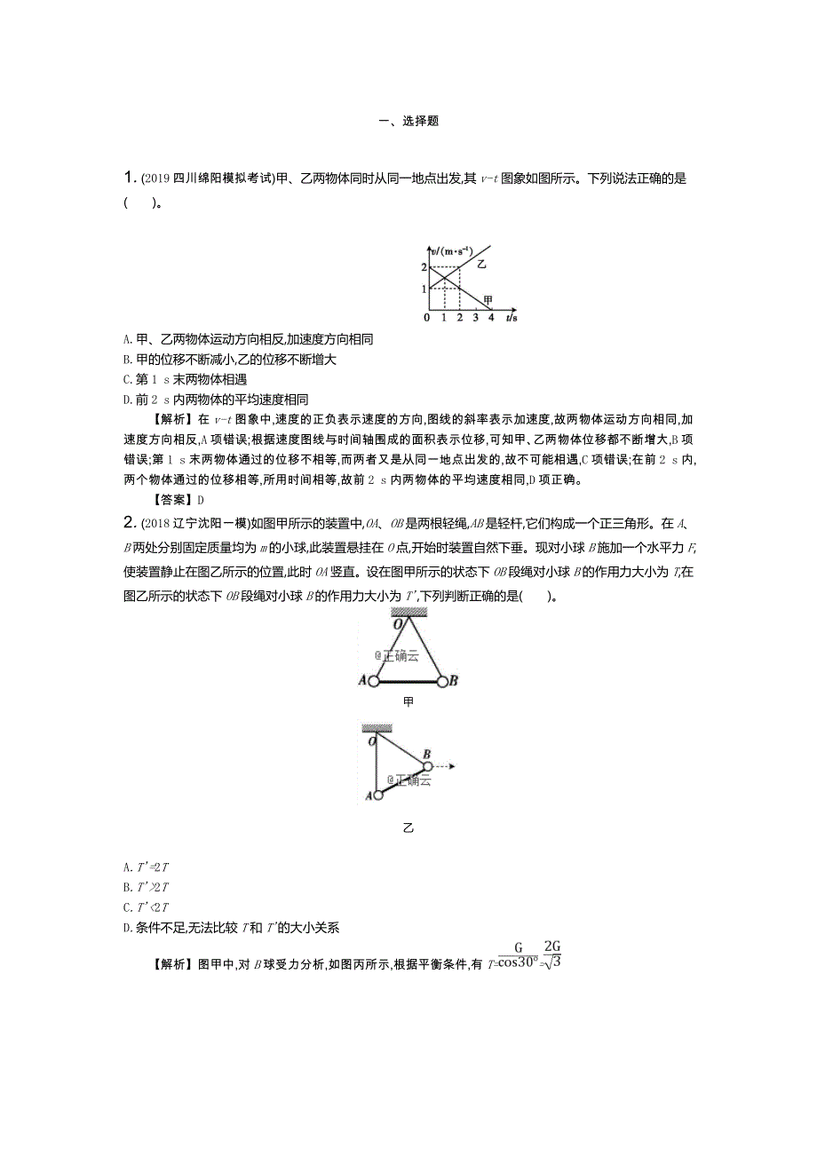 2020届高考物理总复习学案：第七单元 动量 滚动检测 WORD版含答案.doc_第1页