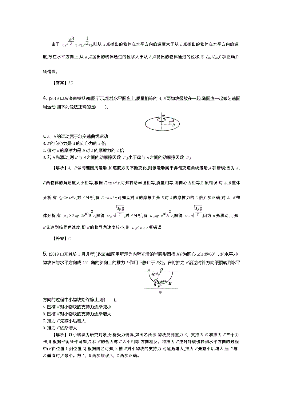 2020届高考物理总复习学案：第七单元 动量 滚动检测 WORD版含答案.doc_第3页