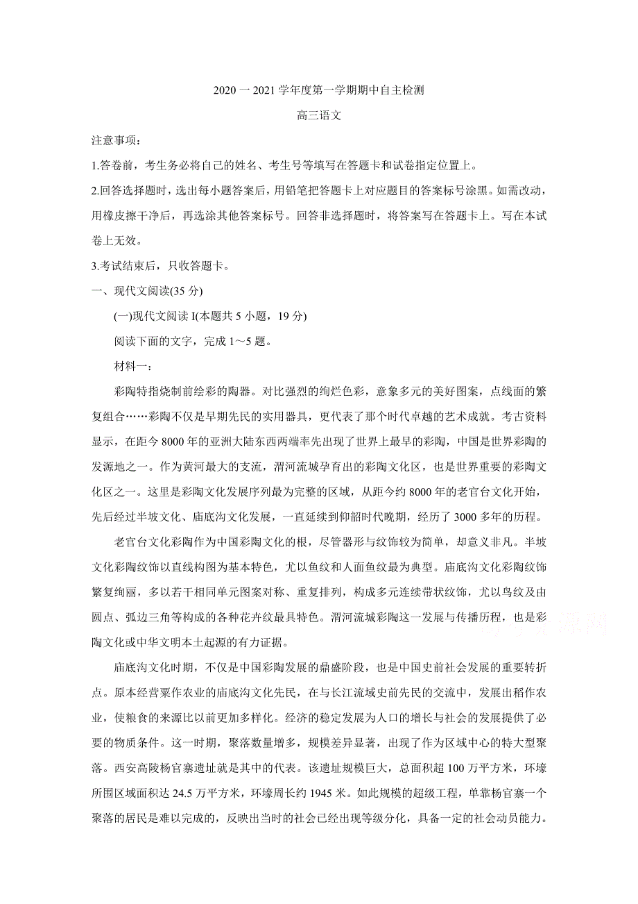 山东省临沭第二中学2021届高三第一学期期中自主检测语文试卷 WORD版含答案.doc_第1页