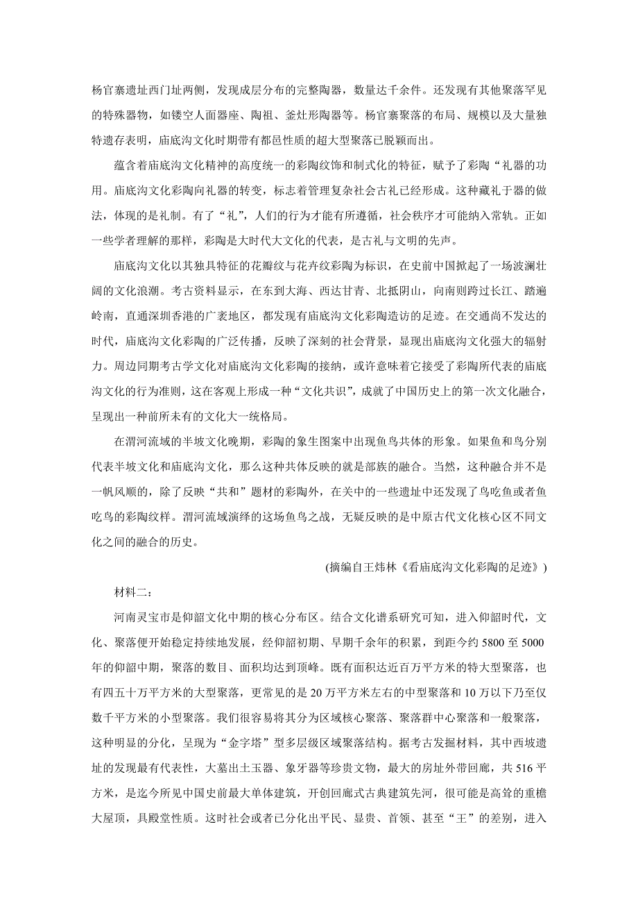 山东省临沭第二中学2021届高三第一学期期中自主检测语文试卷 WORD版含答案.doc_第2页