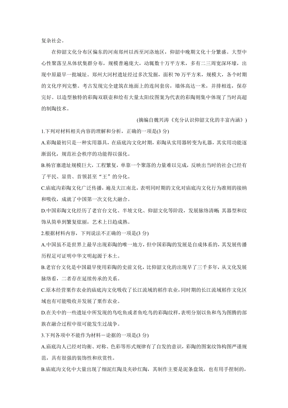 山东省临沭第二中学2021届高三第一学期期中自主检测语文试卷 WORD版含答案.doc_第3页