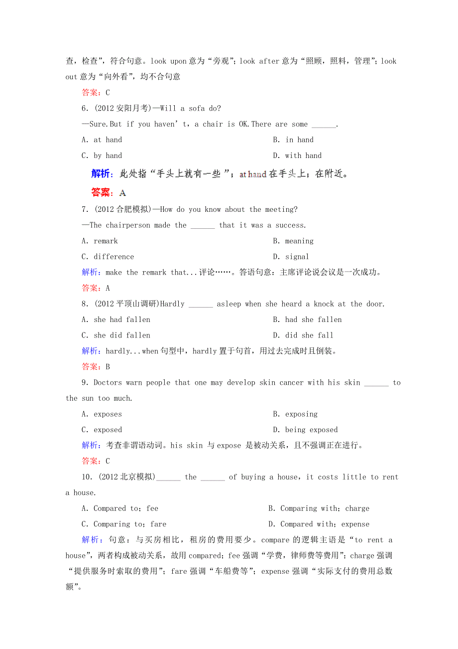 2013届高考英语二轮专题演练精品 单项填空5 WORD版含答案.doc_第2页