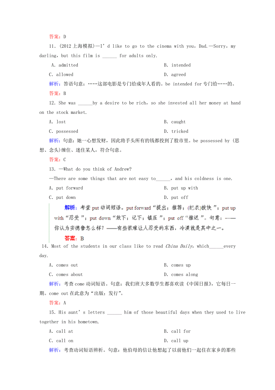 2013届高考英语二轮专题演练精品 单项填空5 WORD版含答案.doc_第3页