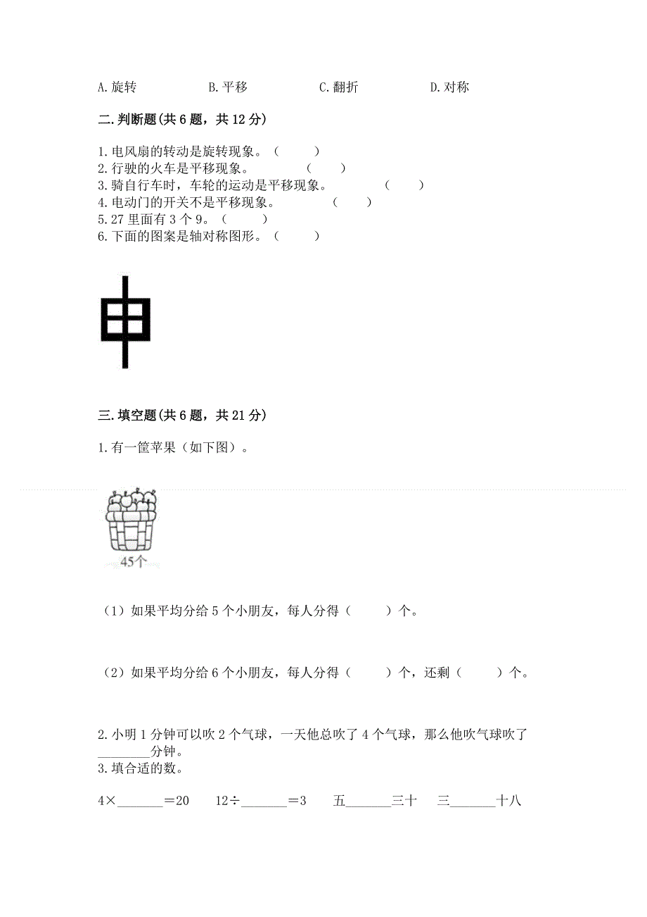 人教版二年级下册数学 期中测试卷及完整答案【全国通用】.docx_第2页